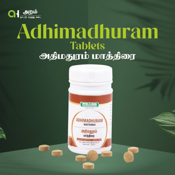 Adhimadhuram Tablets | அதிமதுரம் மாத்திரை 🌿