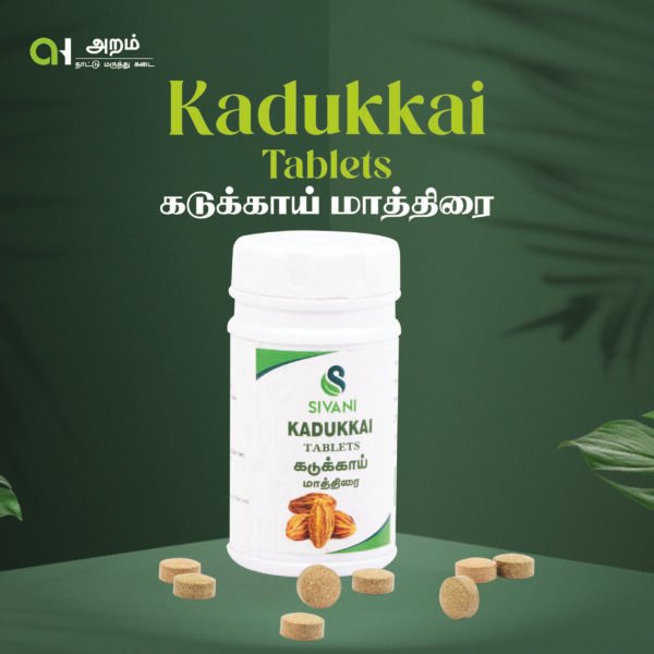 Kadukkai Tablets | கடுக்காய் மாத்திரை