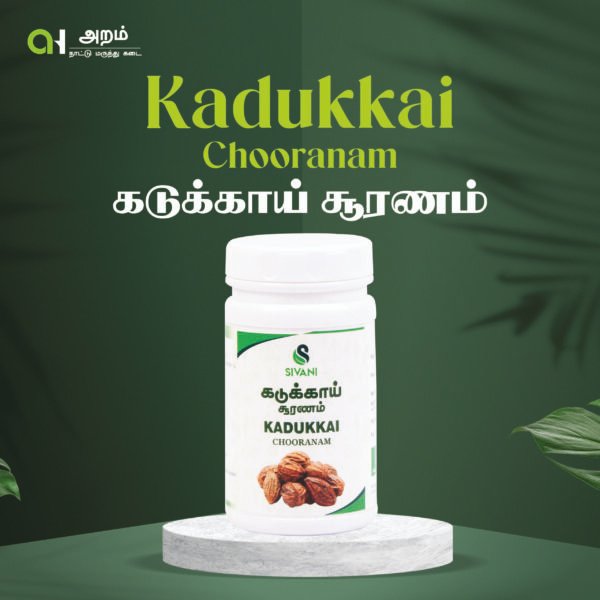 Kadukkai Chooranam | கடுக்காய் சூரணம்