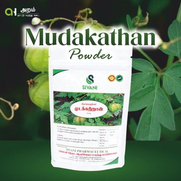 🌿 Mudakathan Powder / முடக்கத்தான் பொடி