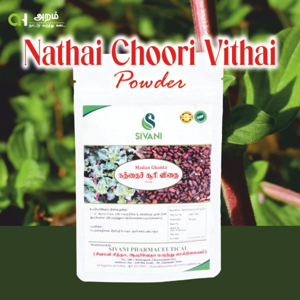 Nathai Choori Vithai Powder | நத்தைக் சூரி விதை பொடி