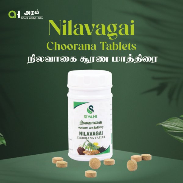 Nilavagai Choorana Tablets நிலவாகை சூறண மாத்திரை