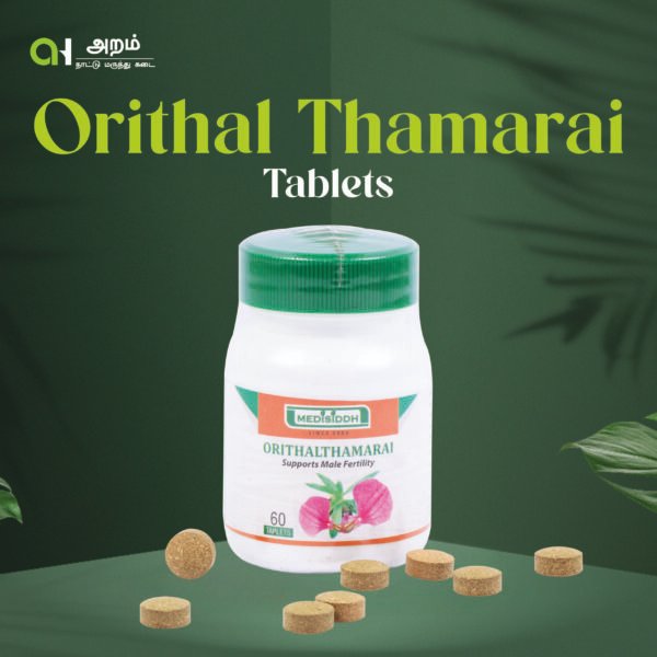 Orithal Thamarai Tablets – ஒரிதல் தாமரை மாத்திரை
