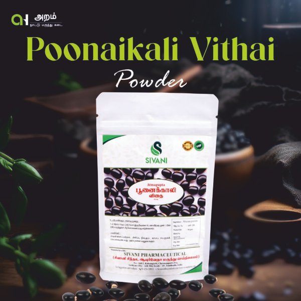 Poonaikali Powder Pack / பூனைகொலி பொடி பாக்