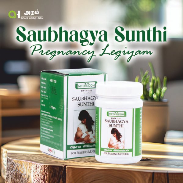 Saubhagya Sunthi Pregnancy Legiyam |சௌபாக்ய சுந்தி பிரசவ இளேகம்
