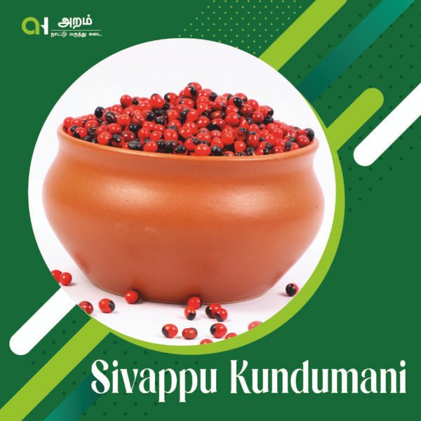 Sivappu Kundumani | சிவப்பு குந்துமணி