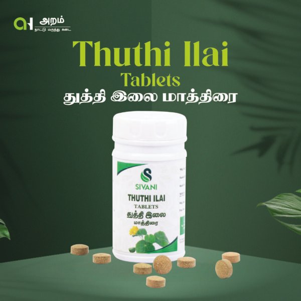 Thuthi Ilai Tablets | துத்தி இலை மாத்திரை
