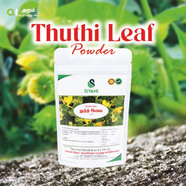 🌿 Thuthi Powder / துத்தி பொடி